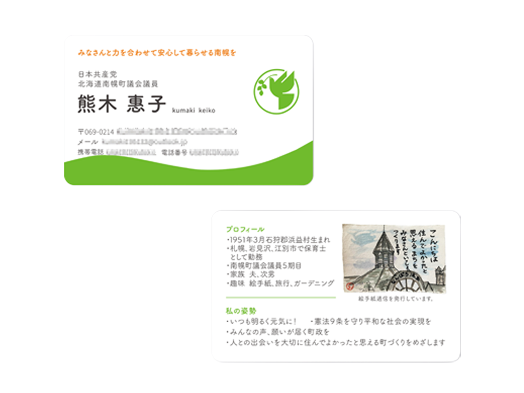 熊木惠子様　名刺