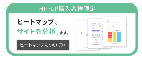 ヒートマップ_ボタン